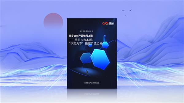 數字文化創意內容 重塑體驗與價值的新維度