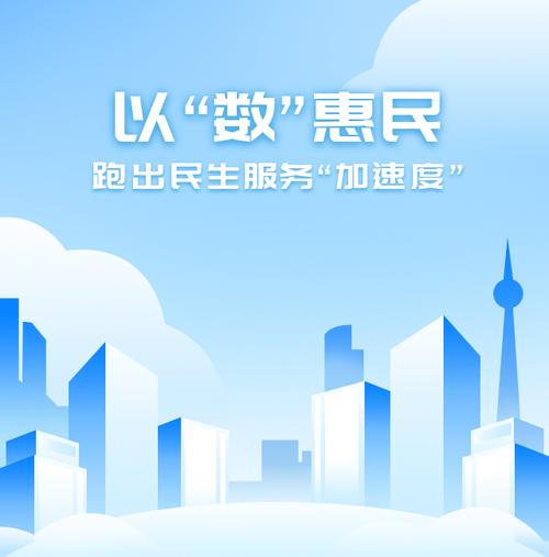 以“數”惠民 跑出民生服務“加速度”——數字文化創(chuàng)意內容應用服務的創(chuàng)新實踐